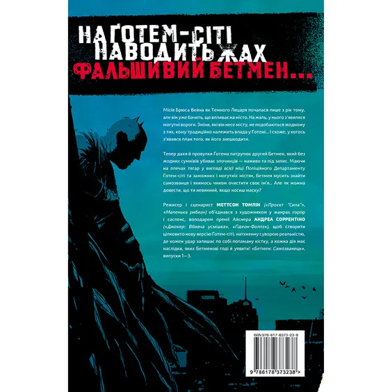 Комікс Бетмен. Самозванець, (373238) 15