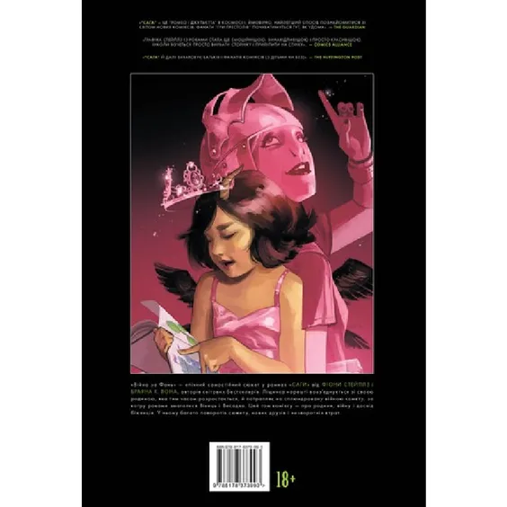 Комикс Сага. Книга 7, (373993) 10