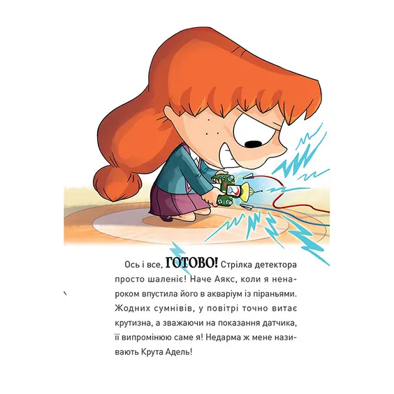 Книга Крута Адель. Крута один раз - Крута назавжди. Книга 1, (396022) 2
