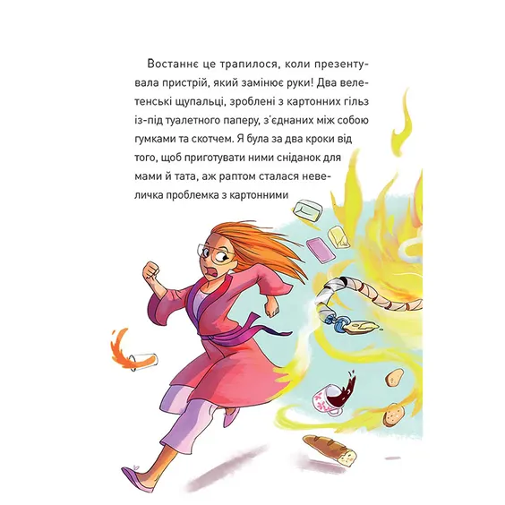 Книга Крута Адель. Крута один раз - Крута назавжди. Книга 1, (396022) 5