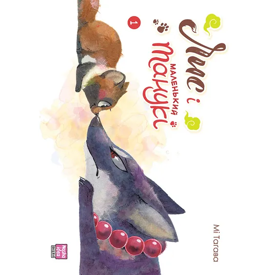 Манга Лис і маленький танукі. Том 1, (396190)