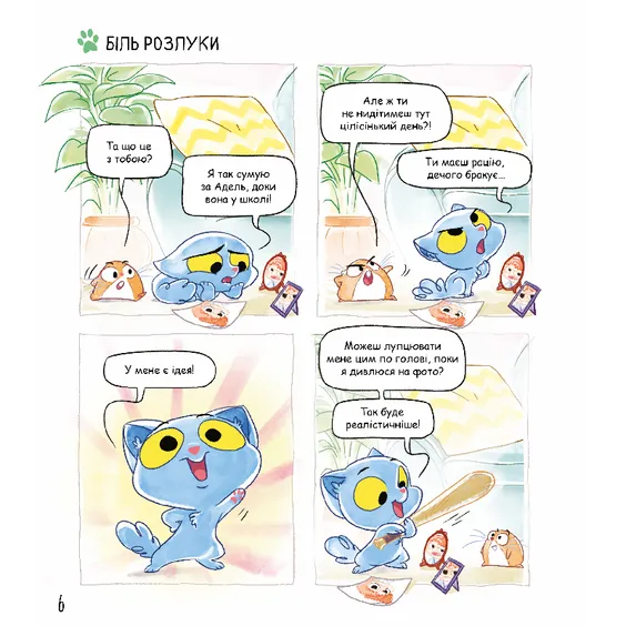 Комикс Аякс. Не все коту масниця!. Том 2, (396978) 2