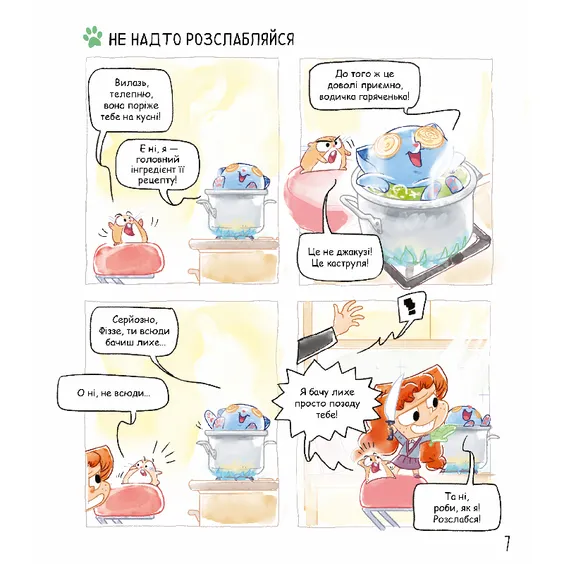 Комикс Аякс. Не все коту масниця!. Том 2, (396978) 3