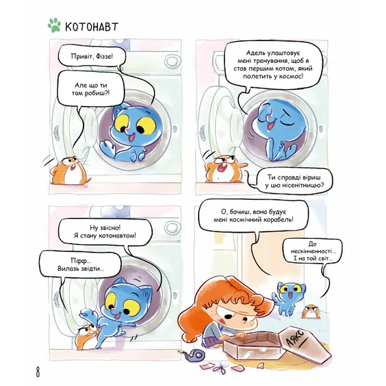 Комикс Аякс. Не все коту масниця!. Том 2, (396978) 4