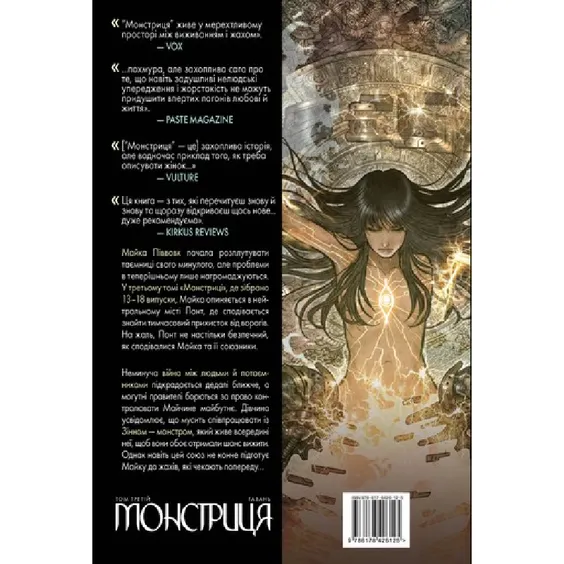 Комікс Монстриця. Гавань. Книга 3, (426125) 10