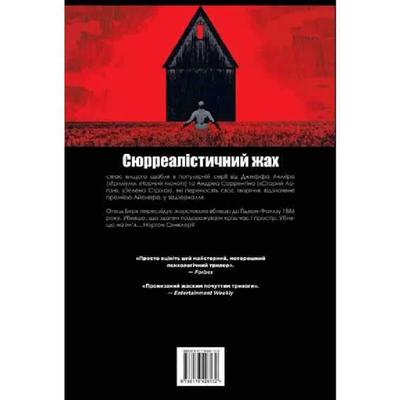 Комикс Ґідеон-Фоллз. Первородні гріхи. Книга 3, (426132) 10