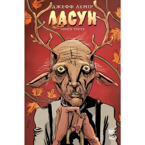 Комикс Ласун. Армія тварин. Книга 3, (426903)