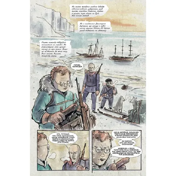 Комикс Ласун. Армія тварин. Книга 3, (426903) 2