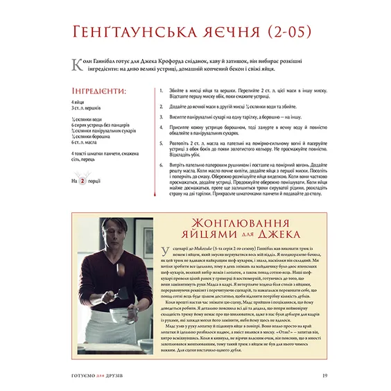Книга Ганнібал. Готуємо для друзів. Кулінарна книга гурмана, (429813) 3