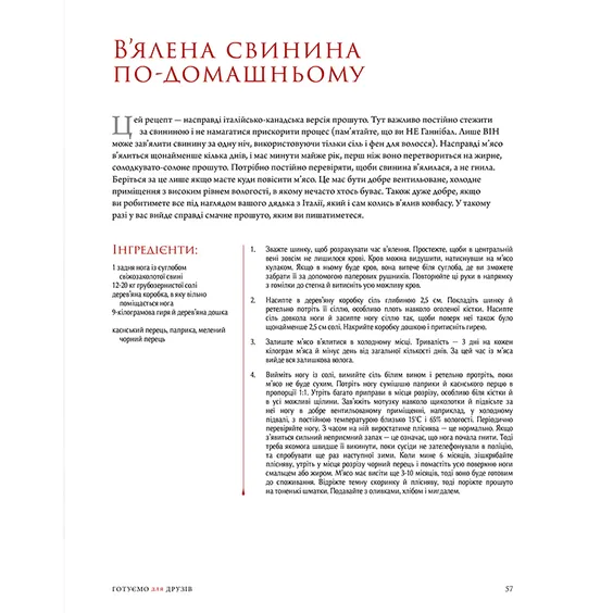 Книга Ганнібал. Готуємо для друзів. Кулінарна книга гурмана, (429813) 5