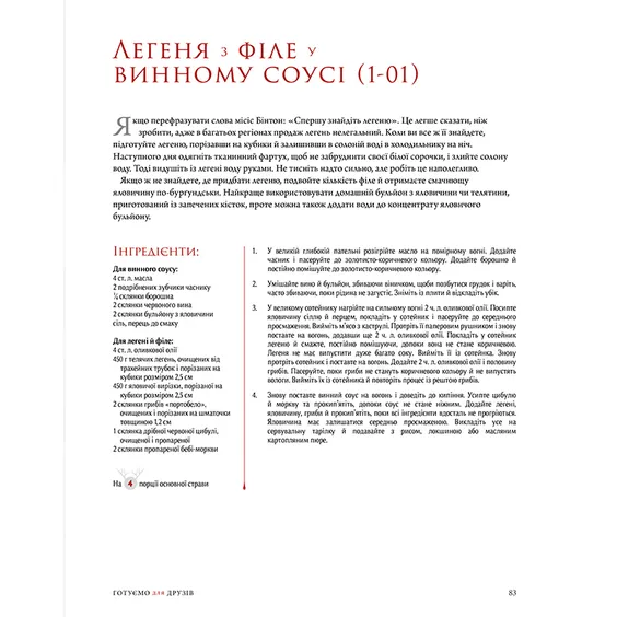 Книга Ганнібал. Готуємо для друзів. Кулінарна книга гурмана, (429813) 7