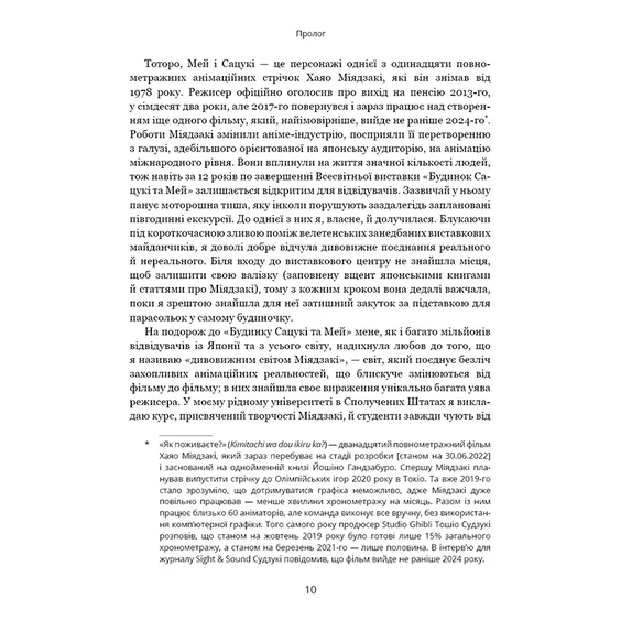 Книга Дивовижний світ Хаяо Міядзакі. Життя у мистецтві, (480397) 4