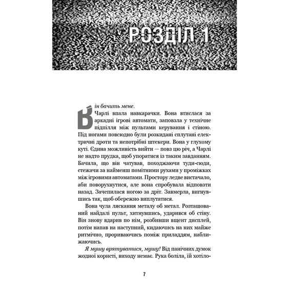 Книга Five Nights at Freddy's. Срібні очі. Книга 1, (480977) 3