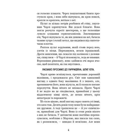 Книга Five Nights at Freddy's. Срібні очі. Книга 1, (480977) 4