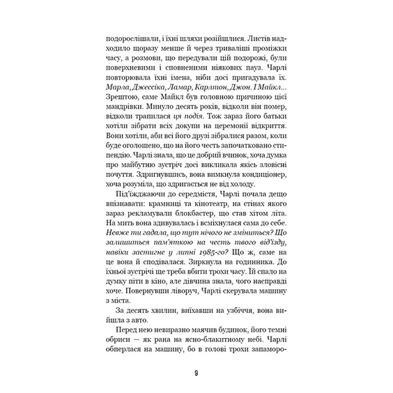 Книга Five Nights at Freddy's. Срібні очі. Книга 1, (480977) 5