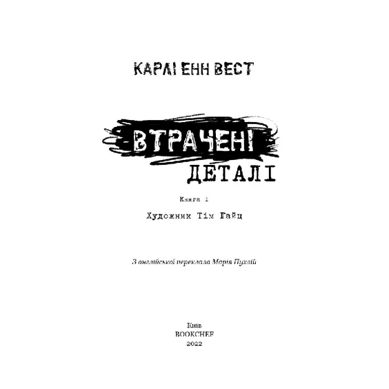 Книга Hello Neighbor. Привіт, сусіде. Втрачені деталі. Книга 1, (480984) 2