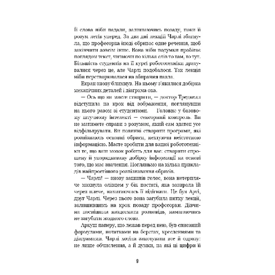 Книга Five Nights at Freddy's. Покручі. Книга 2, (481103) 5