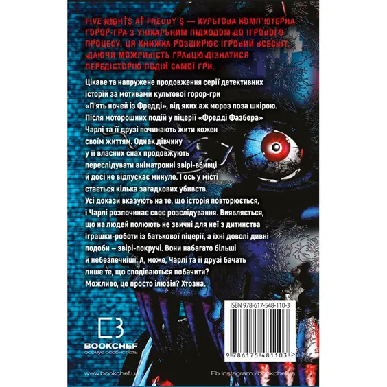 Книга Five Nights at Freddy's. Покручі. Книга 2, (481103) 7