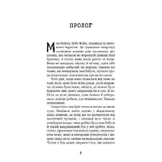 Книга Hello Neighbor. Привіт, сусіде. Поховані секрети. Книга 3, (481356) 4