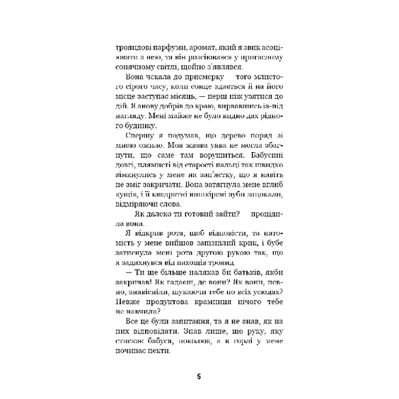 Книга Hello Neighbor. Привіт, сусіде. Поховані секрети. Книга 3, (481356) 5