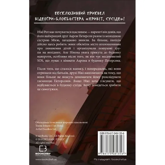 Книга Hello Neighbor. Привіт, сусіде. Поховані секрети. Книга 3, (481356) 10