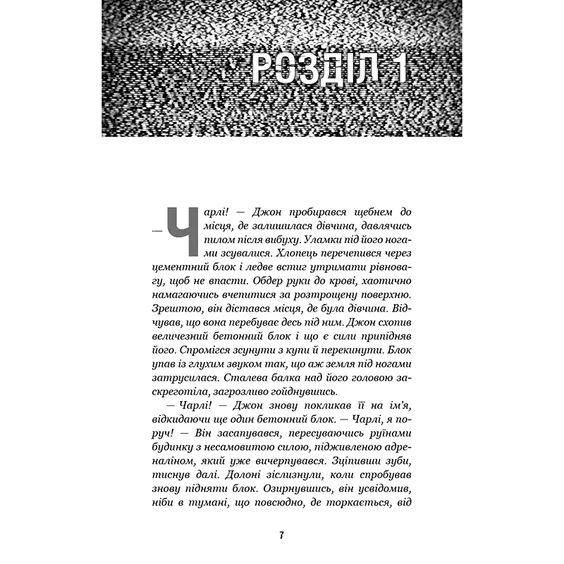 Книга Five Nights at Freddy's. Четверта шафка. Книга 3, (481561) 5
