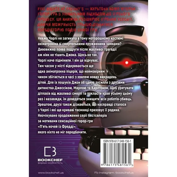 Книга Five Nights at Freddy's. Четверта шафка. Книга 3, (481561) 2