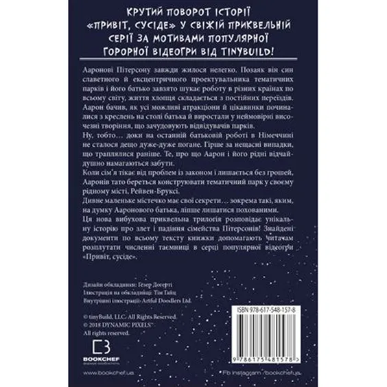 Книга Hello Neighbor. Привіт, сусіде. Давні образи. Книга 4, (481578) 7