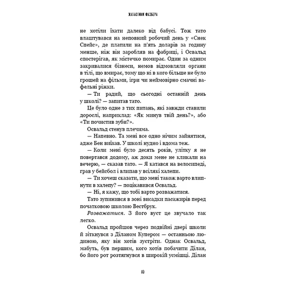 Книга Five Nights at Freddy's. Жахастики Фазбера. У басейні з кульками. Книга 1, (482179) 5