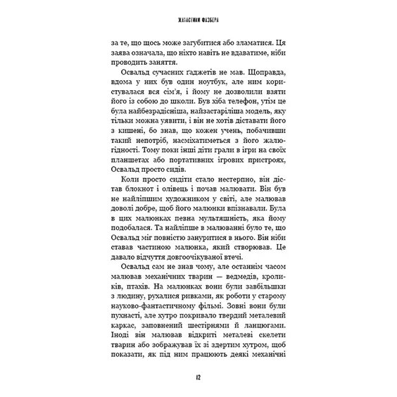 Книга Five Nights at Freddy's. Жахастики Фазбера. У басейні з кульками. Книга 1, (482179) 6