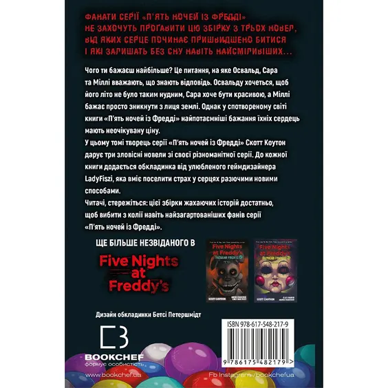 Книга Five Nights at Freddy's. Жахастики Фазбера. У басейні з кульками. Книга 1, (482179) 7
