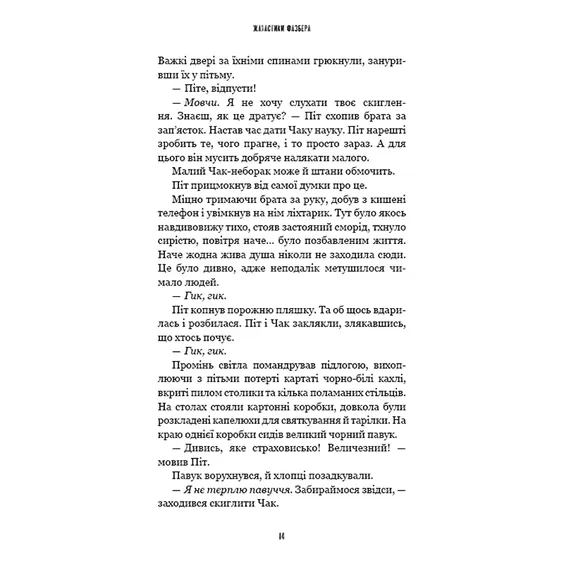 Книга Five Nights at Freddy's. Жахастики Фазбера. На крок ближче. Книга 4, (482773) 9