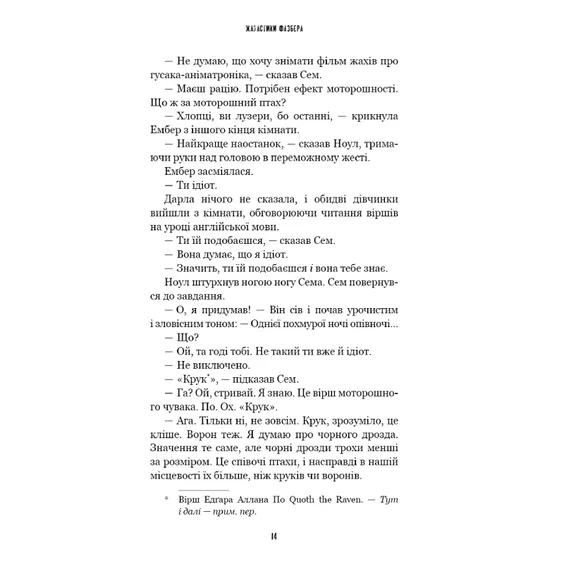 Книга Five Nights at Freddy's. Жахастики Фазбера. Чорний дрізд. Книга 6, (483619) 11