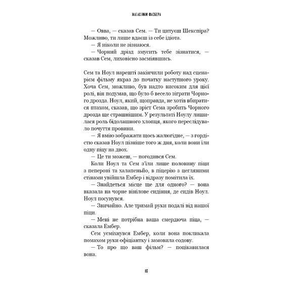 Книга Five Nights at Freddy's. Жахастики Фазбера. Чорний дрізд. Книга 6, (483619) 13