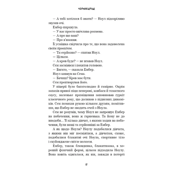 Книга Five Nights at Freddy's. Жахастики Фазбера. Чорний дрізд. Книга 6, (483619) 14