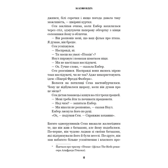 Книга Five Nights at Freddy's. Жахастики Фазбера. Чорний дрізд. Книга 6, (483619) 15