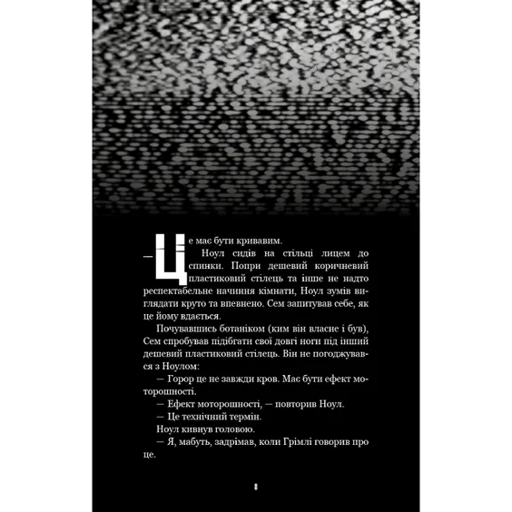 Книга Five Nights at Freddy's. Жахастики Фазбера. Чорний дрізд. Книга 6, (483619) 5