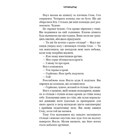 Книга Five Nights at Freddy's. Жахастики Фазбера. Чорний дрізд. Книга 6, (483619) 8