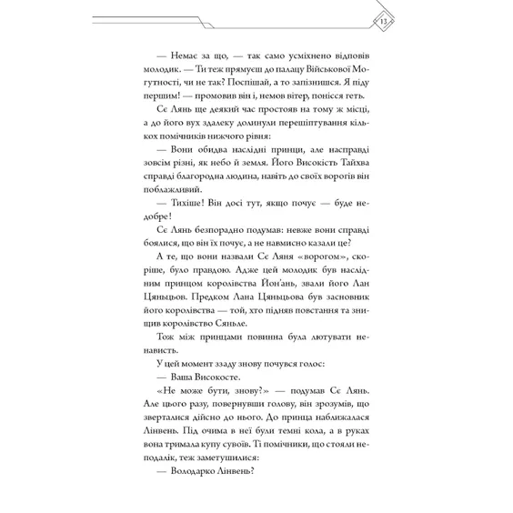 Книга Благословення Небесного Урядника. Том 2, (483657) 11