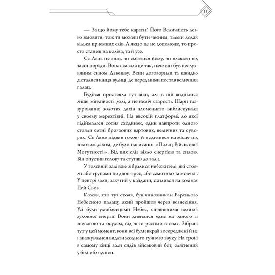 Книга Благословення Небесного Урядника. Том 2, (483657) 13