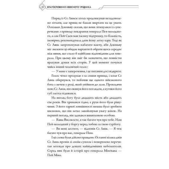 Книга Благословення Небесного Урядника. Том 2, (483657) 16