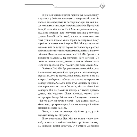 Книга Благословення Небесного Урядника. Том 2, (483657) 17