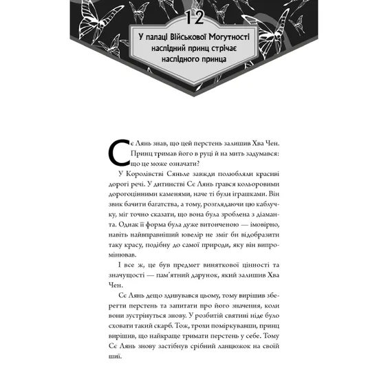 Книга Благословення Небесного Урядника. Том 2, (483657) 5