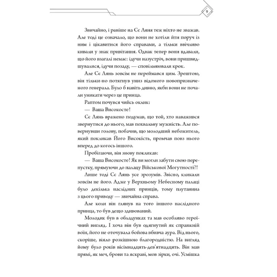 Книга Благословення Небесного Урядника. Том 2, (483657) 7