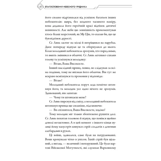 Книга Благословення Небесного Урядника. Том 2, (483657) 8