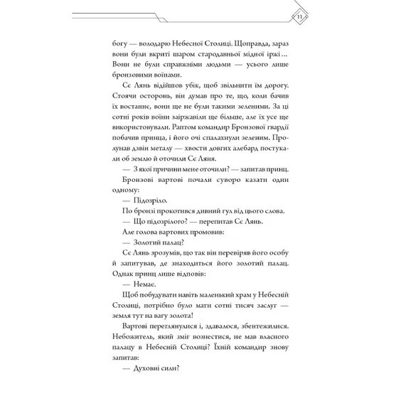 Книга Благословення Небесного Урядника. Том 2, (483657) 9