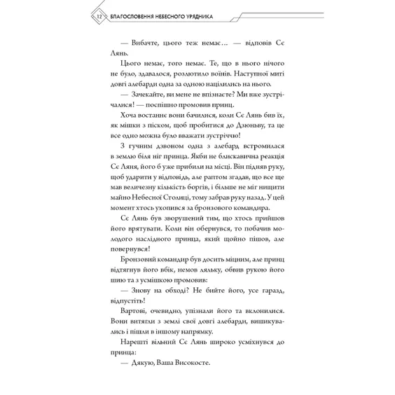 Книга Благословення Небесного Урядника. Том 2, (483657) 10