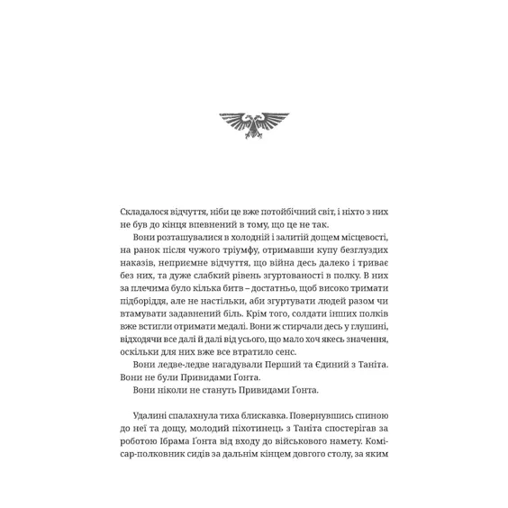 Книга Warhammer 40000. Привиди Ґонта. Привидотворець. Книга 2, (485023) 2