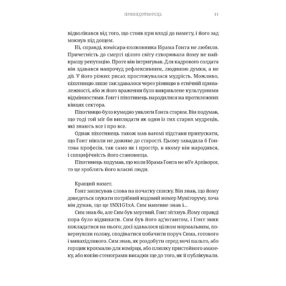 Книга Warhammer 40000. Привиди Ґонта. Привидотворець. Книга 2, (485023) 4