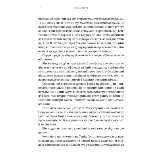 Книга Warhammer 40000. Привиди Ґонта. Привидотворець. Книга 2, (485023) 5